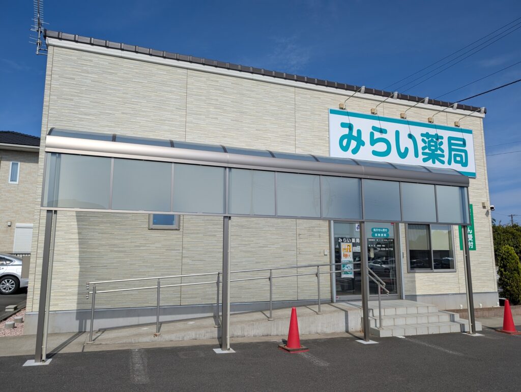 みらい薬局外観